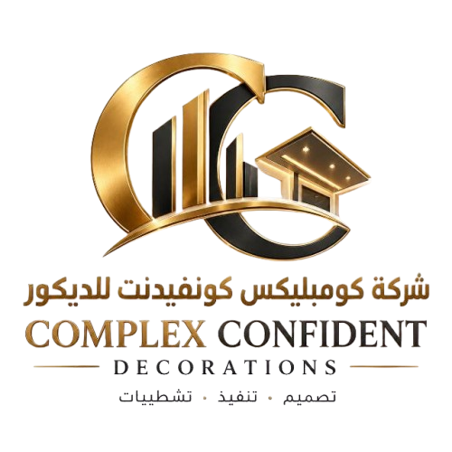 شركة كومبليكس كونفيدنت سمايل للديكور